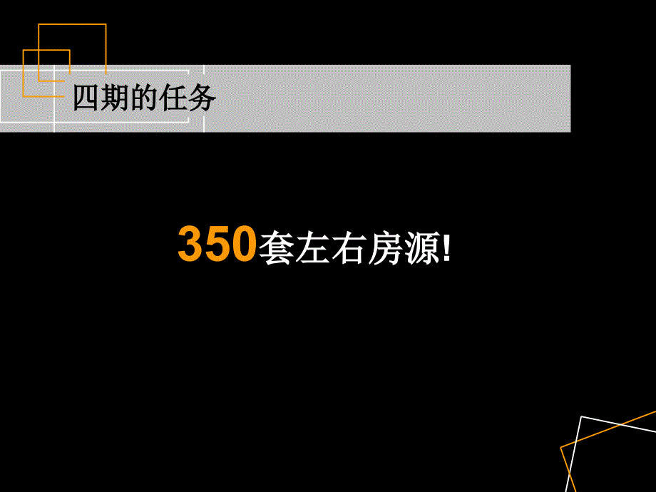 【商业地产】郑州联盟新城四期营销策略提案11月90PPT_第2页