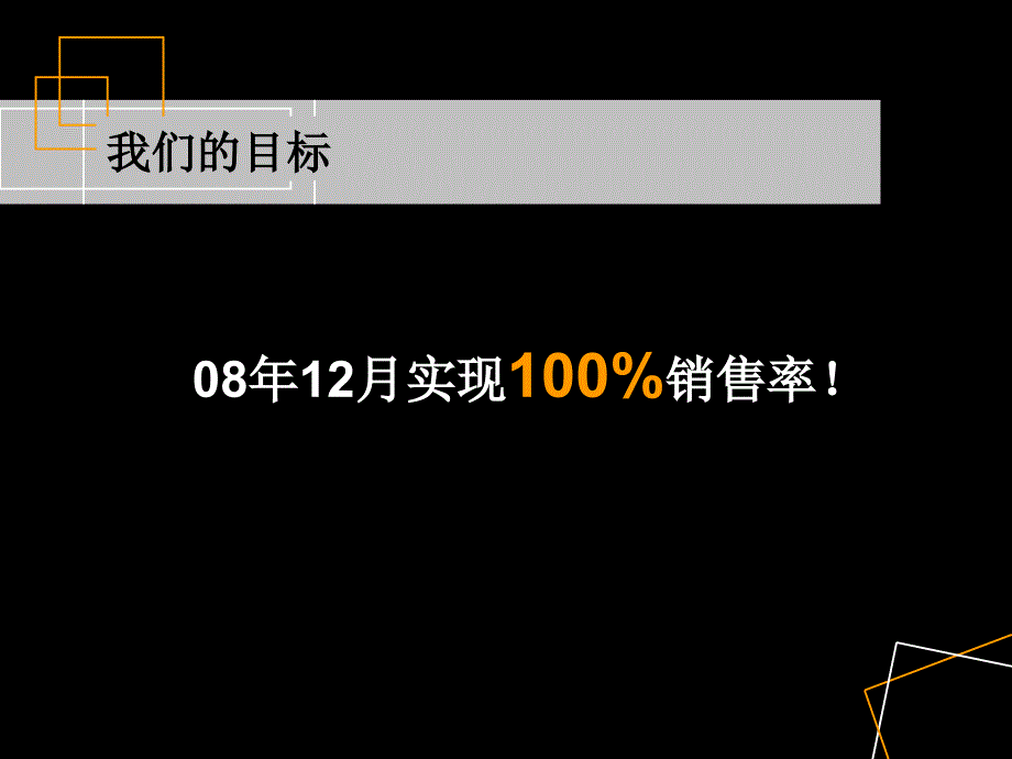 【商业地产】郑州联盟新城四期营销策略提案11月90PPT_第3页