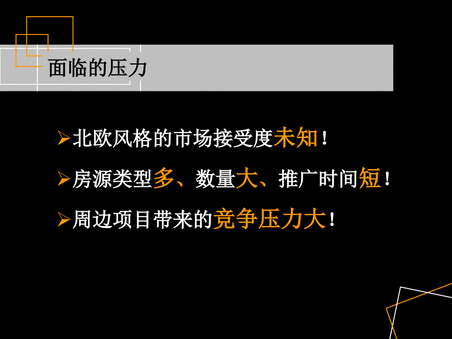 【商业地产】郑州联盟新城四期营销策略提案11月90PPT_第4页