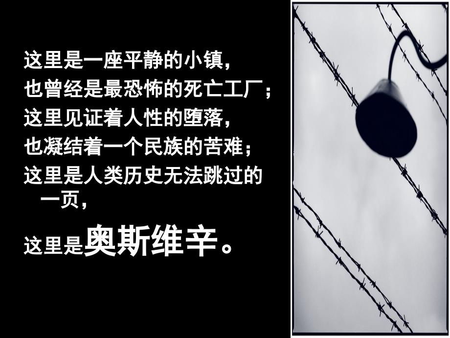 奥斯维新没有什么新闻定稿_第1页