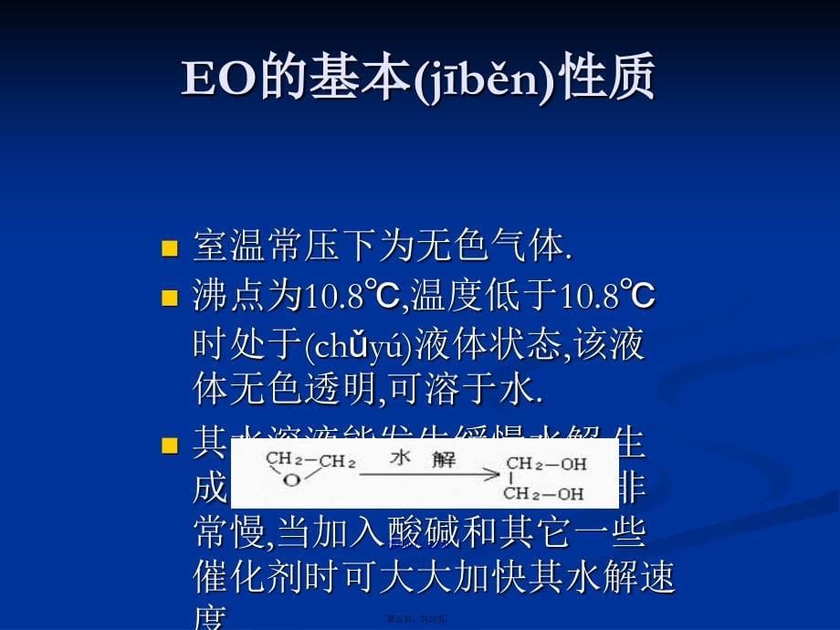 比色分析法测定环氧乙烷的原理和方法学习教案_第5页