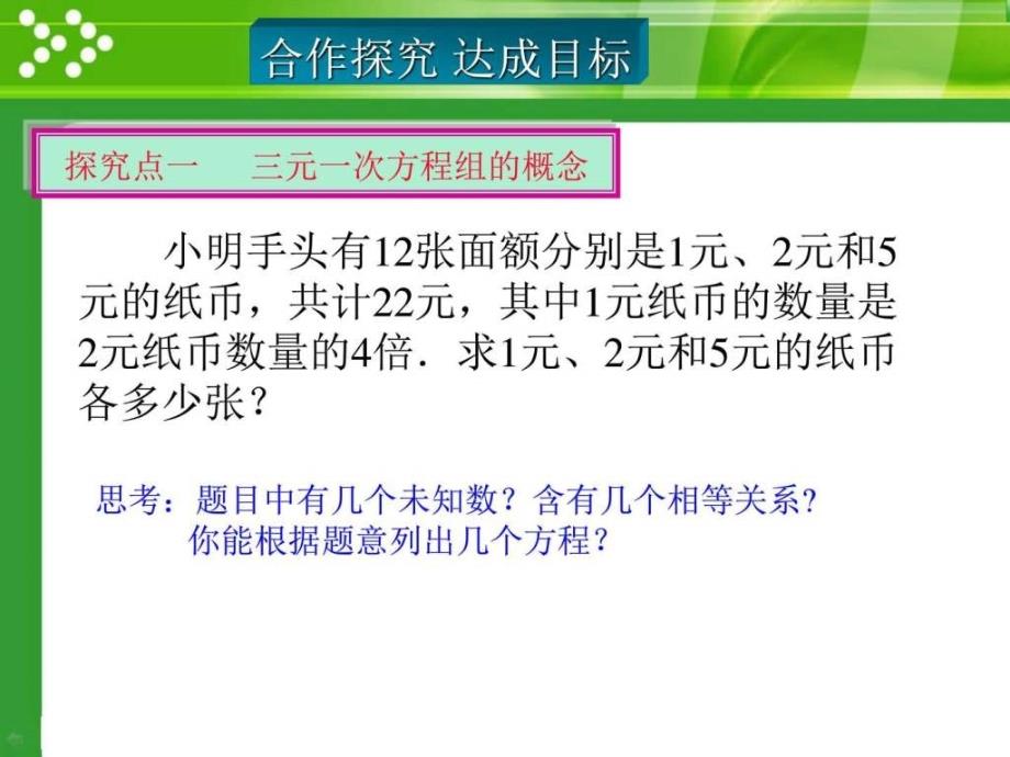 8.4三元一次方程组的解法图文.ppt_第4页