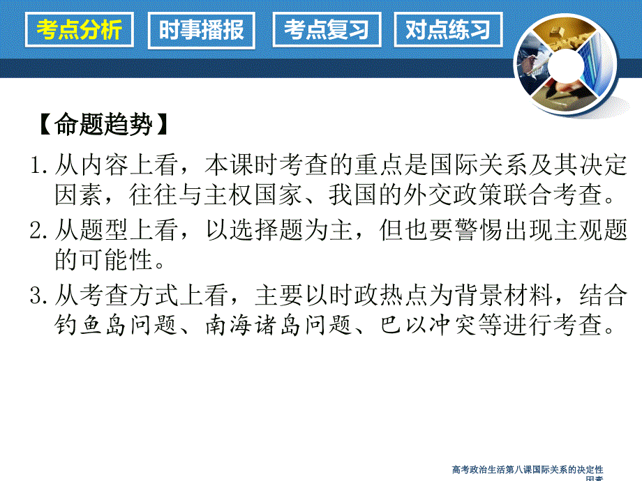 高考政治生活第八课国际关系的决定性因素课件_第3页