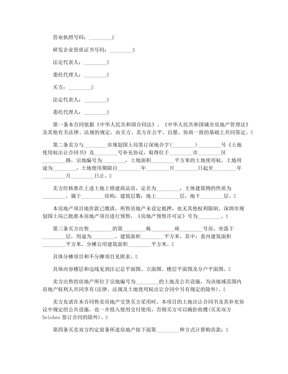 双方合伙店铺转让合同标准范本汇编20篇_第3页