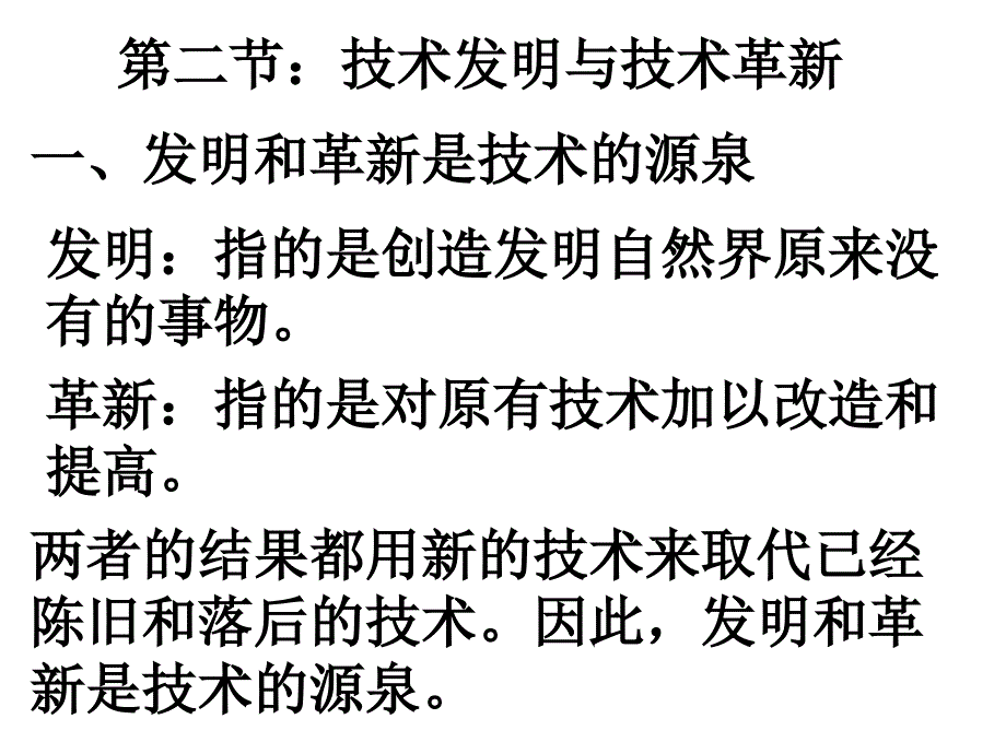 通用技术12技术创新_第2页