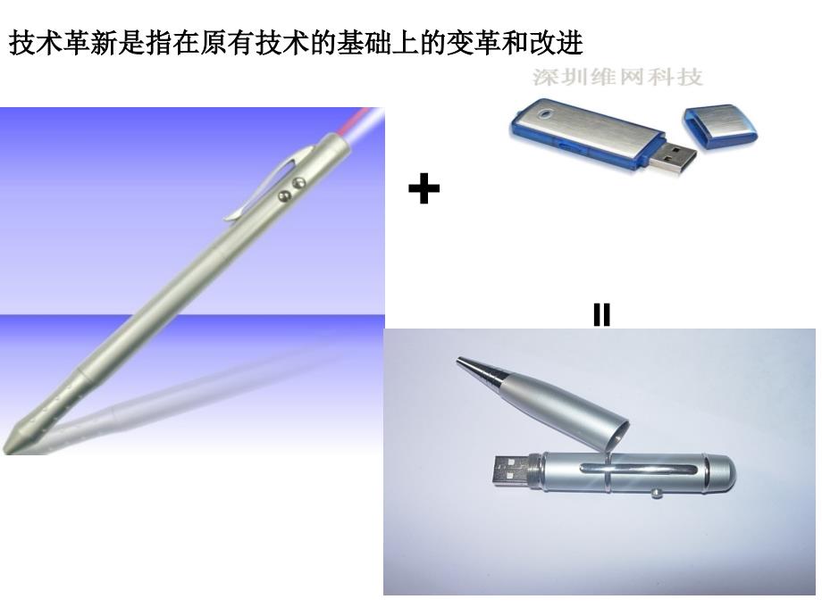 通用技术12技术创新_第4页