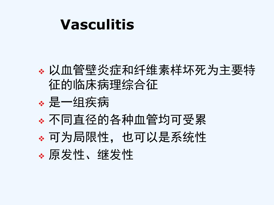 ANCA相关小血管炎的研究和治疗进展可修改版ppt课件_第2页