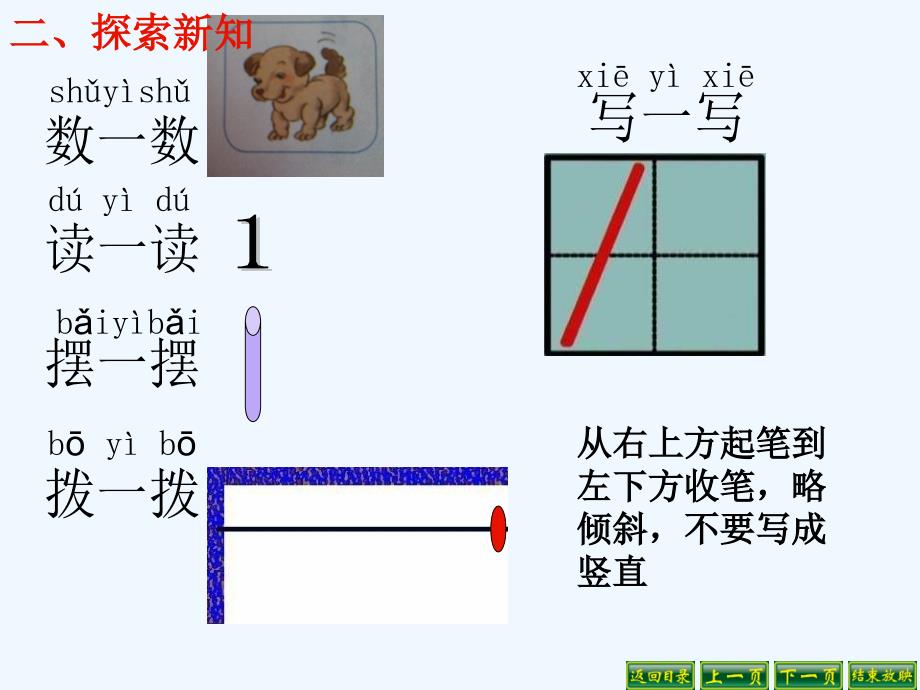 《1-5的认识及书写》教学课件_第3页