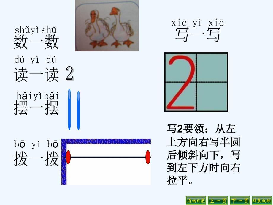 《1-5的认识及书写》教学课件_第4页