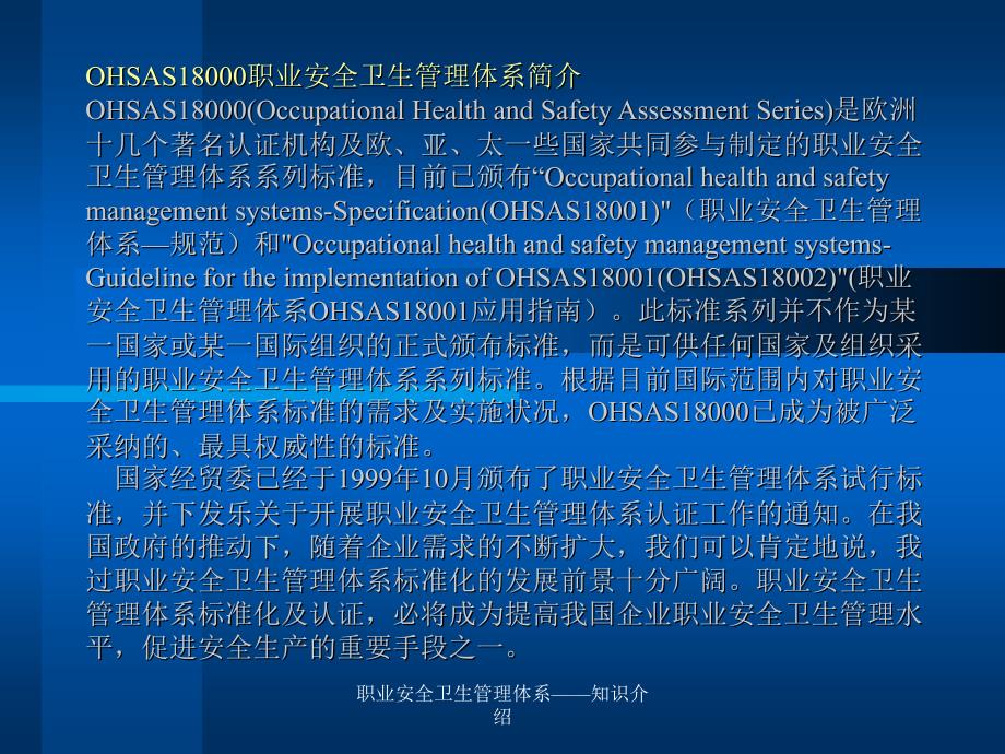 职业安全卫生管理体系——知识介绍课件_第2页