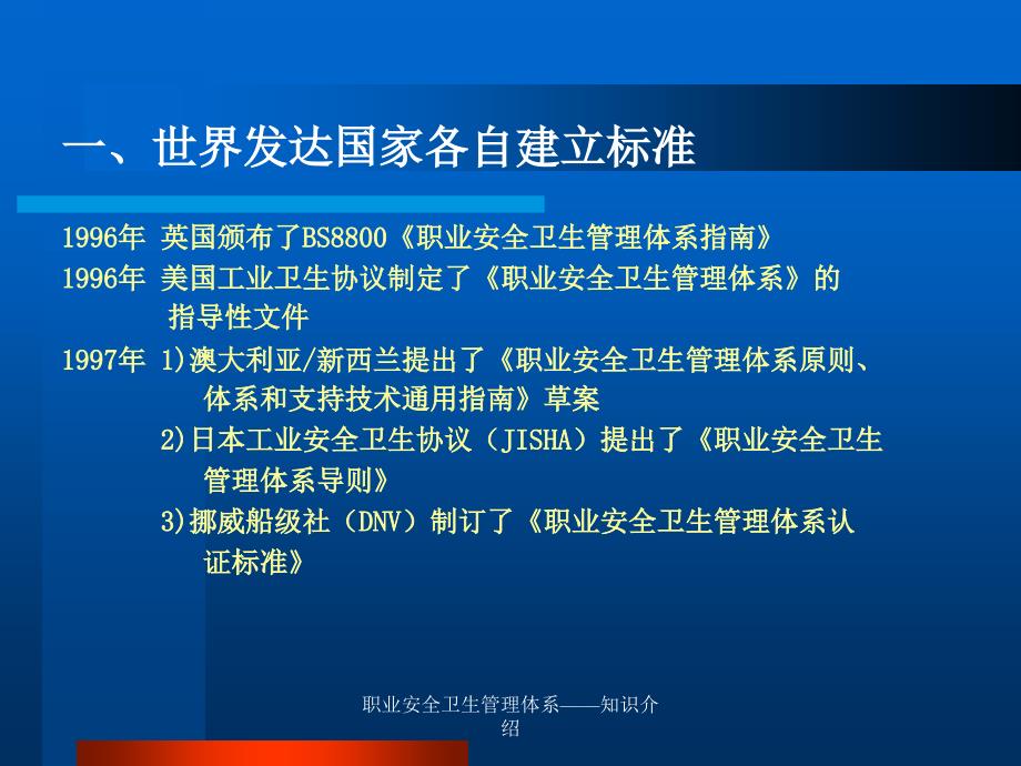 职业安全卫生管理体系——知识介绍课件_第3页