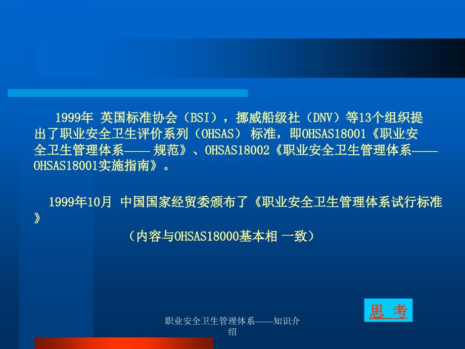 职业安全卫生管理体系——知识介绍课件_第4页