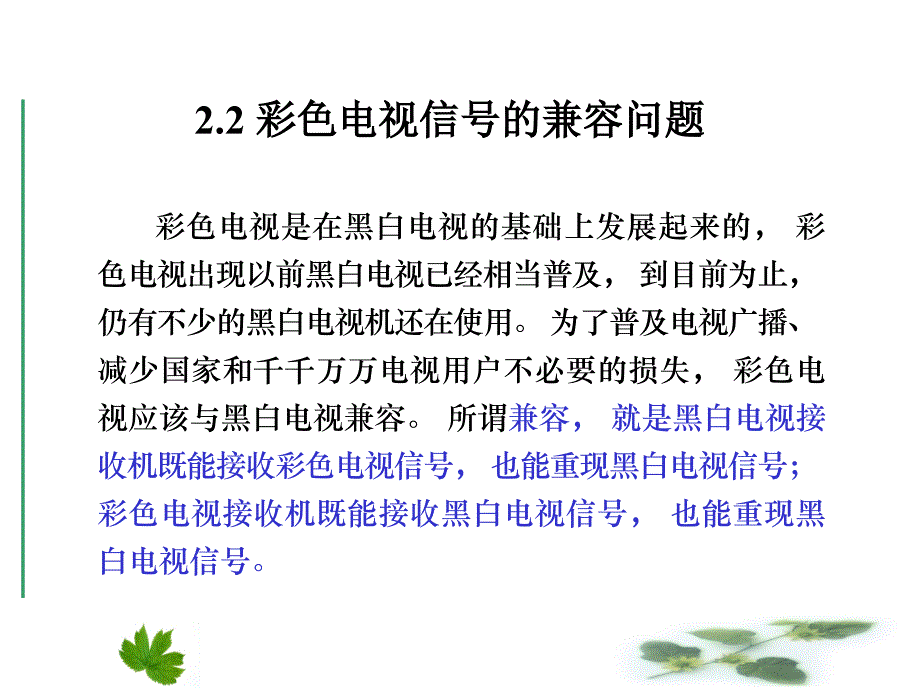 彩色电视的基本特征_第2页