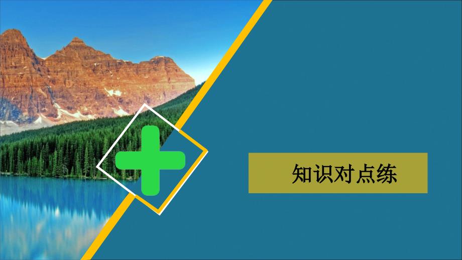 2020新教材高中数学第6章平面向量及其应用6.1平面向量的概念课时作业1平面向量的概念课件新人教A版必修第二册_第2页