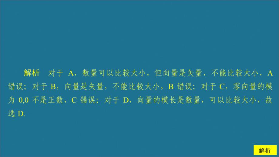 2020新教材高中数学第6章平面向量及其应用6.1平面向量的概念课时作业1平面向量的概念课件新人教A版必修第二册_第4页