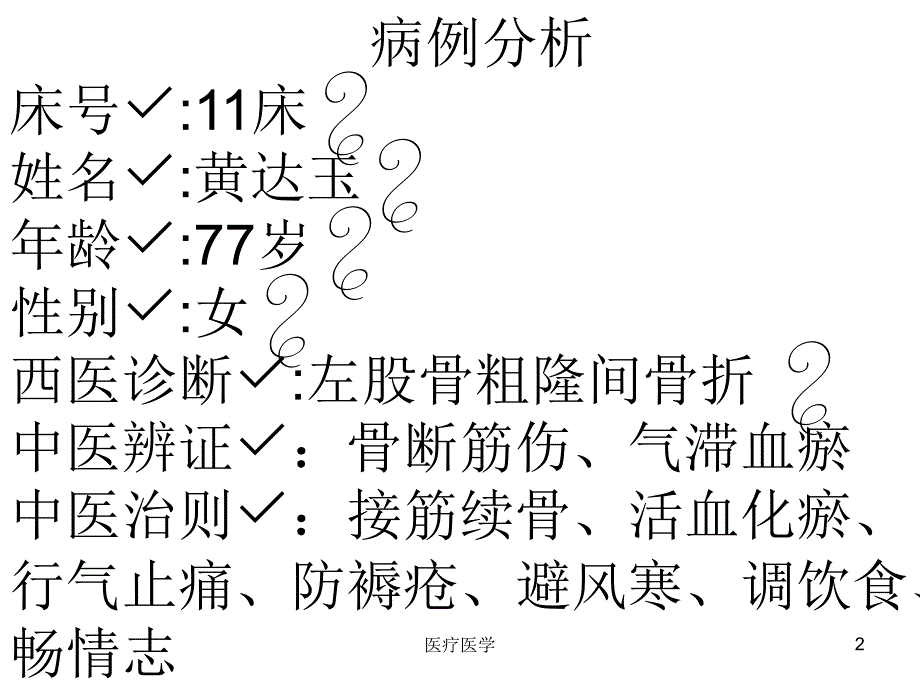 左股骨粗隆间骨折业内特制_第2页