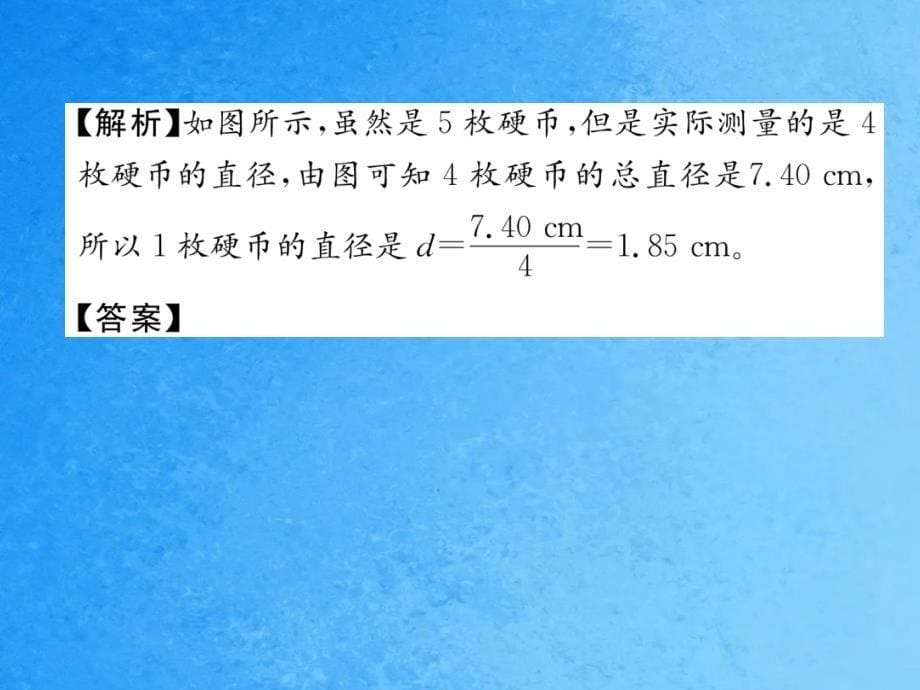 人教版八年级上册物理作业第一章第1章重难点易错点突破方法技巧ppt课件_第5页