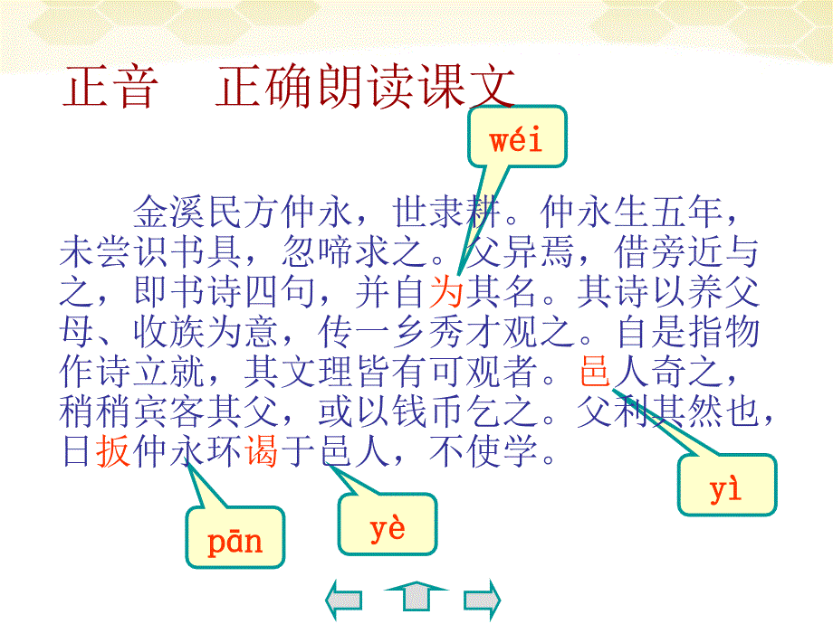 《伤仲永》课件人教新课标版.ppt_第4页