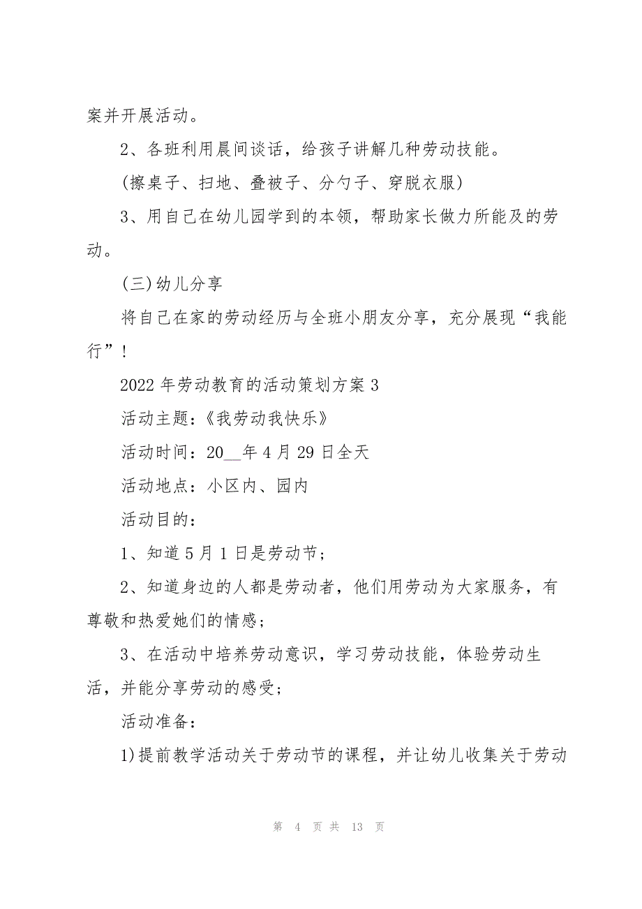 2022年劳动教育的活动策划方案_第4页