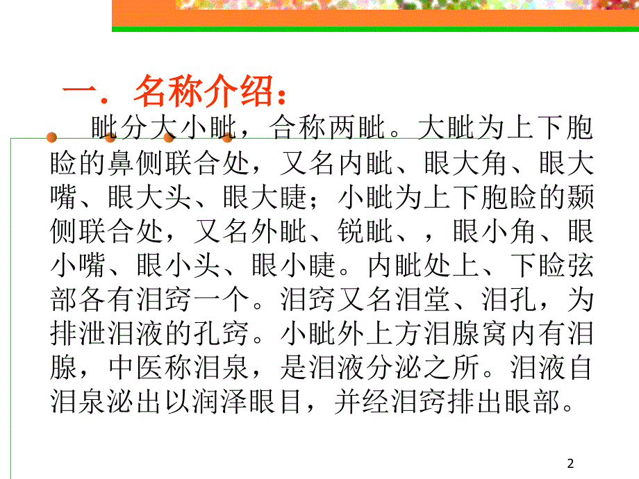 两眦疾病课件_第2页