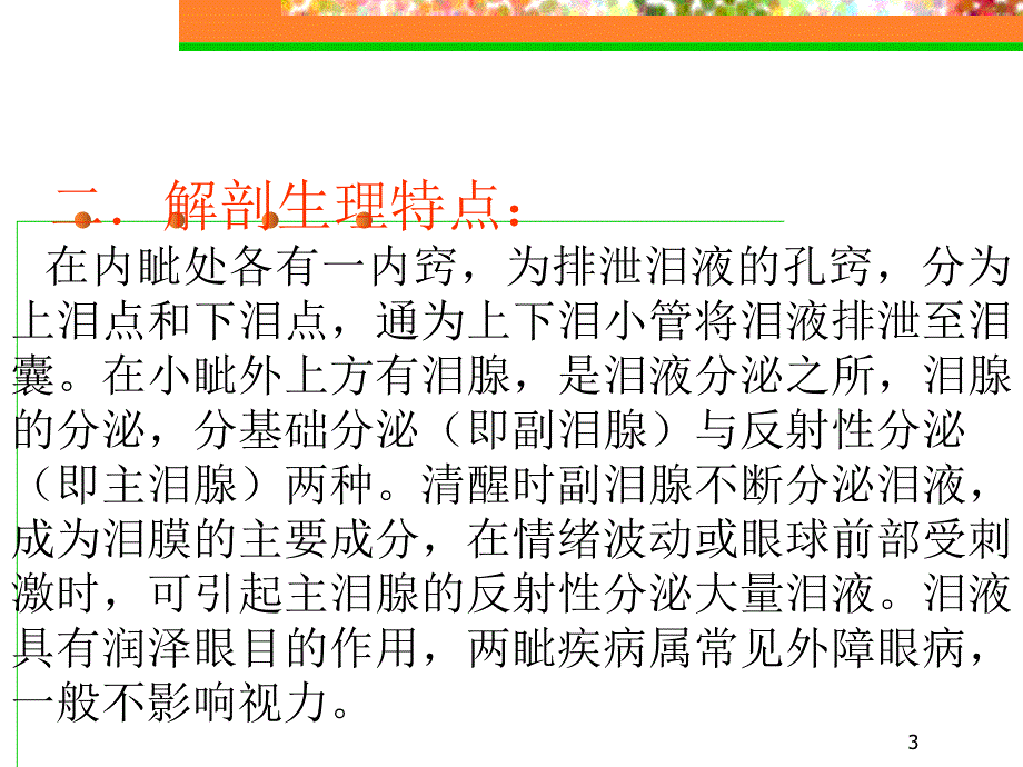 两眦疾病课件_第3页