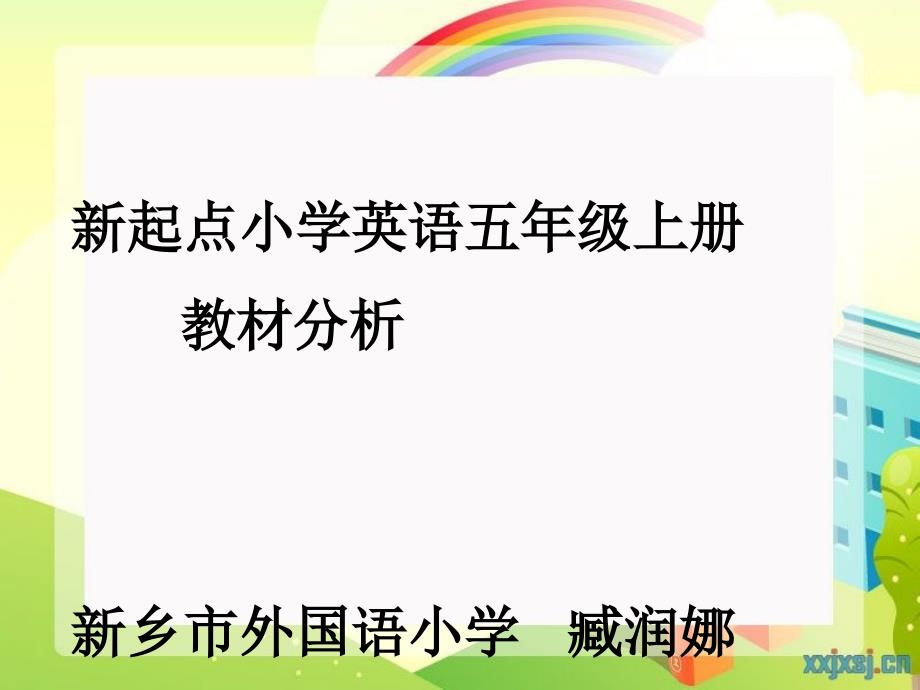 臧润娜教材分析_第1页