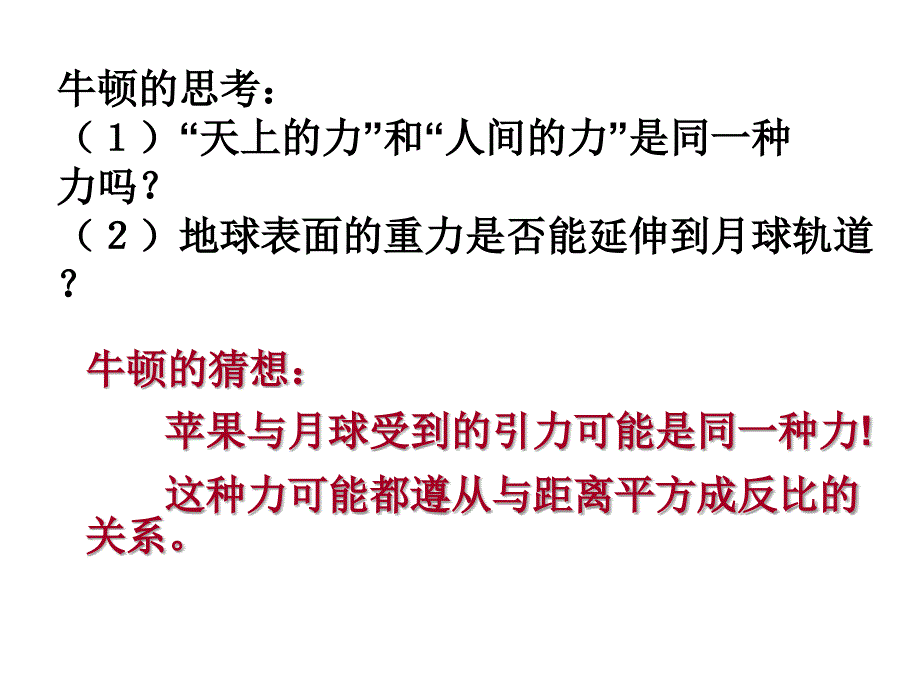 63万有引力定律课件_第3页