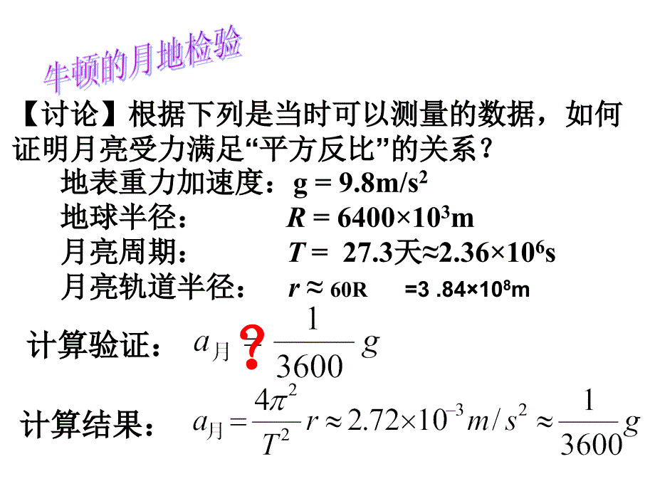 63万有引力定律课件_第4页