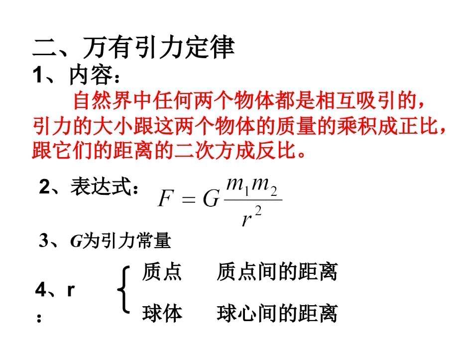 63万有引力定律课件_第5页