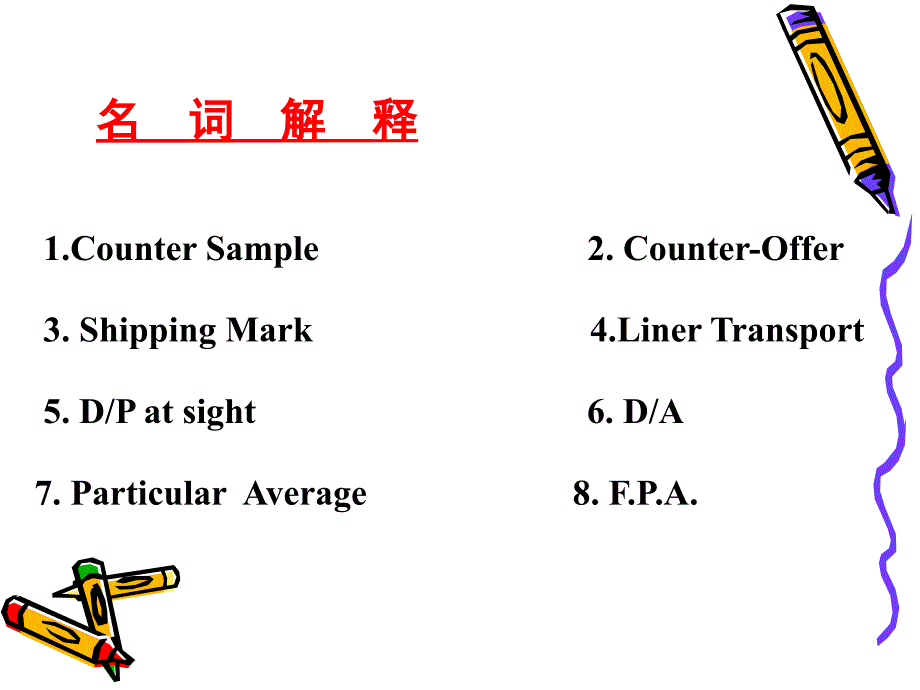 国际贸易实务总复习_第2页