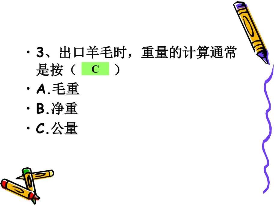 国际贸易实务总复习_第5页