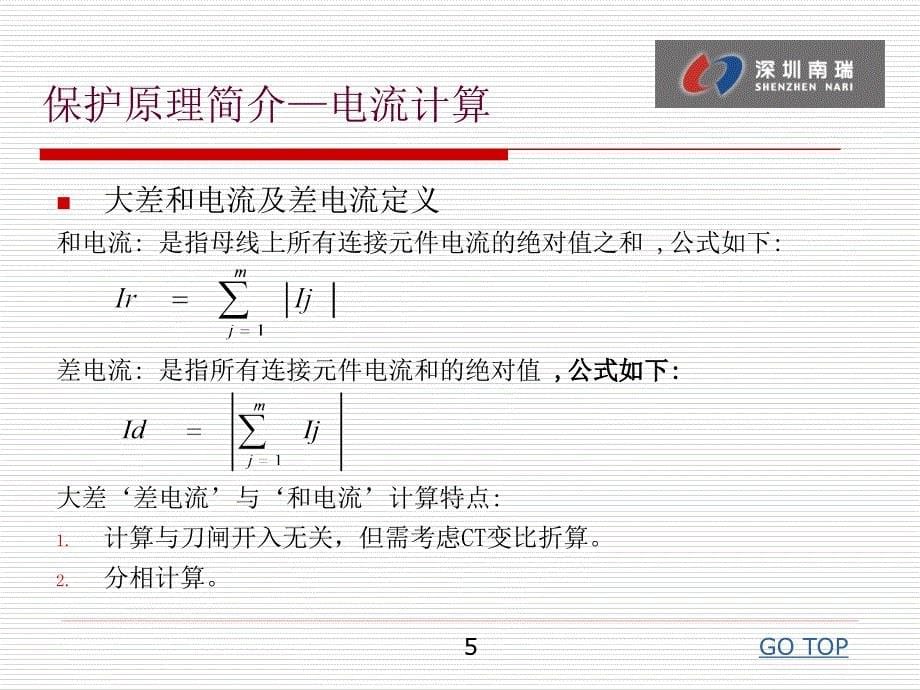 BP2B母线保护培训资料_第5页