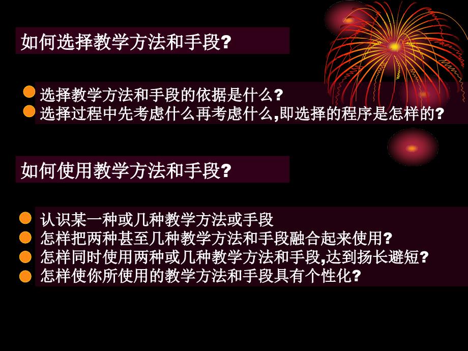 学方法与手段的研究历史与社会教学策略研究之一_第4页