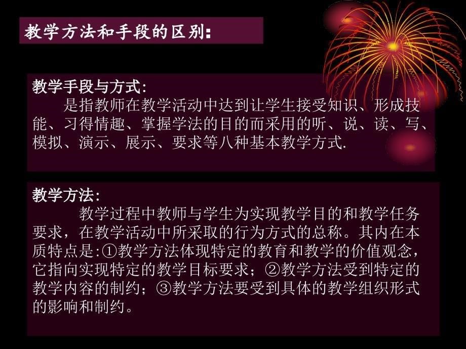 学方法与手段的研究历史与社会教学策略研究之一_第5页