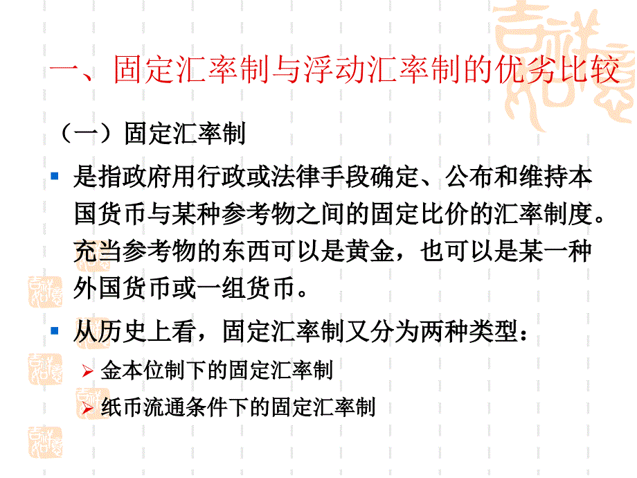 外汇管理制度和政策调节_第3页