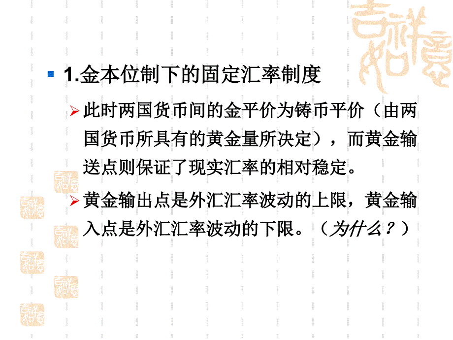 外汇管理制度和政策调节_第4页