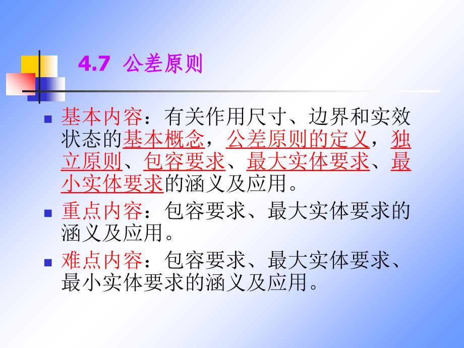 形状位置精度设计课件_第1页