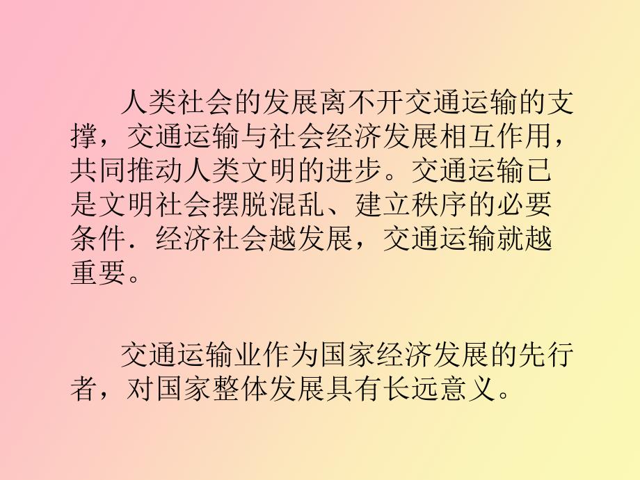 物流英国交通运输状况的研究_第2页