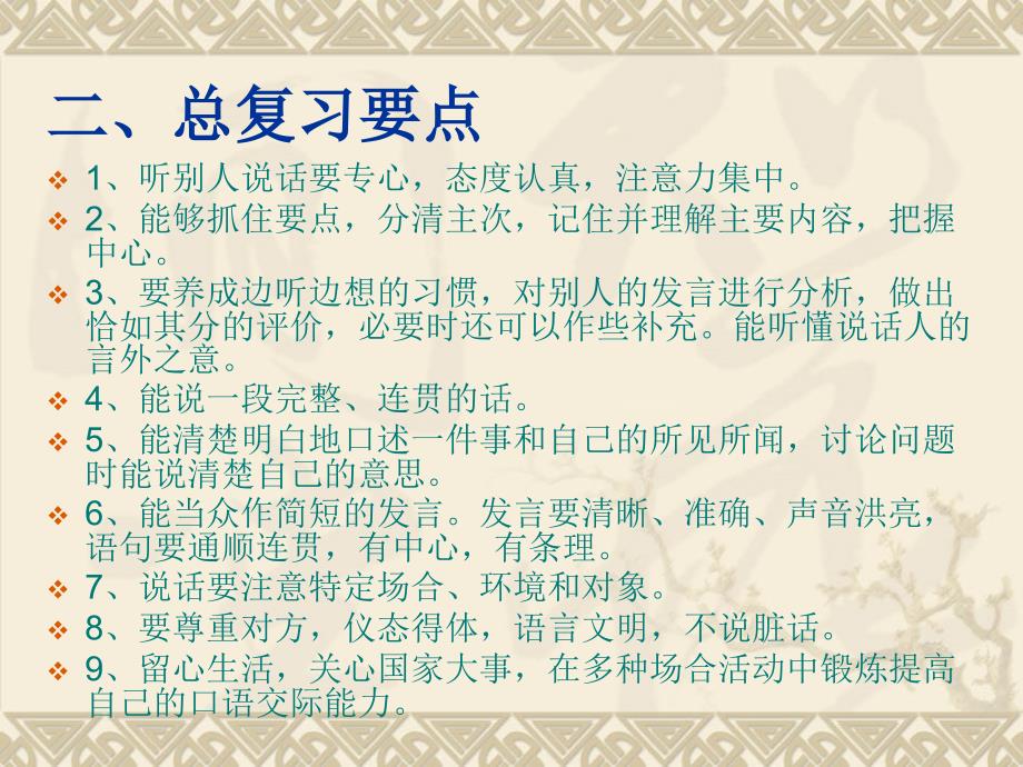 小学口语交际复习建议_第3页