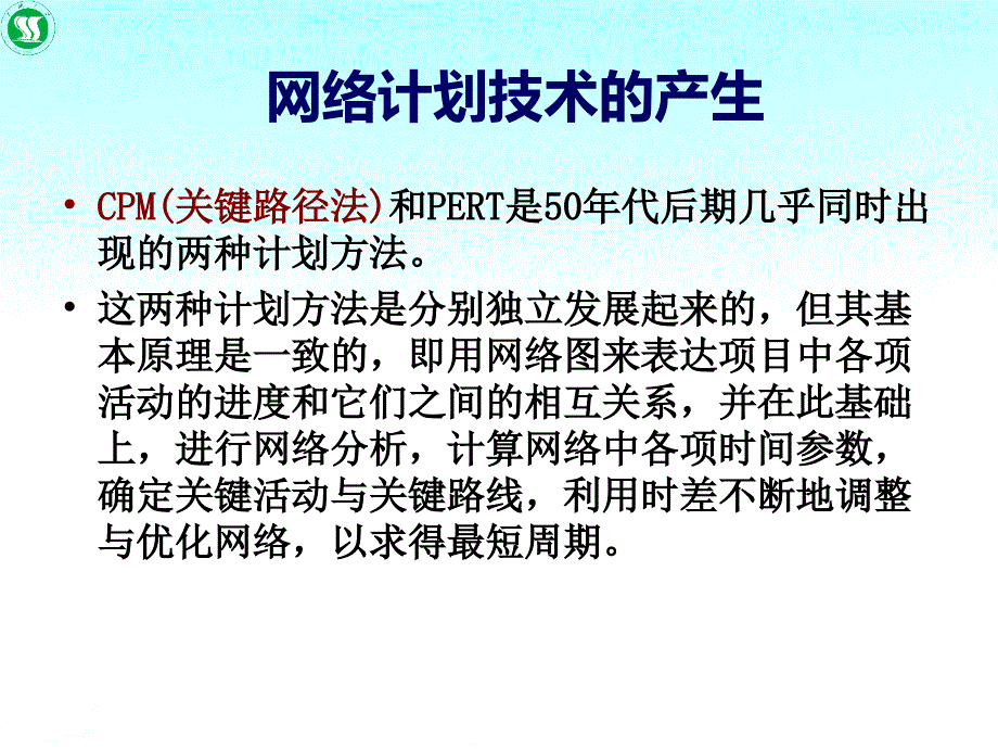 环境工程项目管理教材ppt课件_第4页