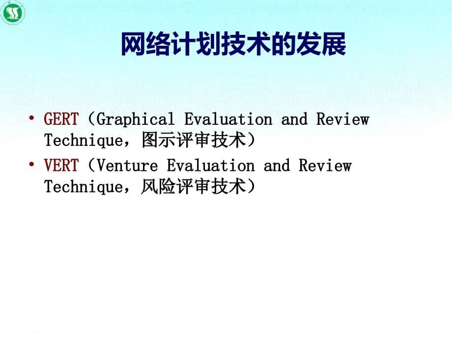 环境工程项目管理教材ppt课件_第5页