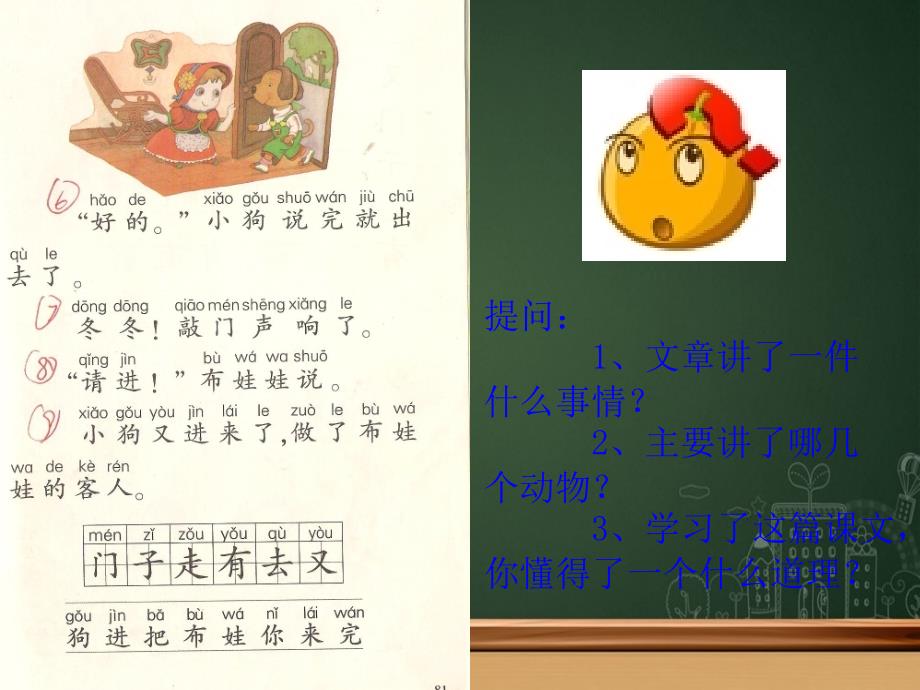 一年级语文下册课文3第11课小狗敲门课件2湘教版湘教版小学一年级下册语文课件_第4页