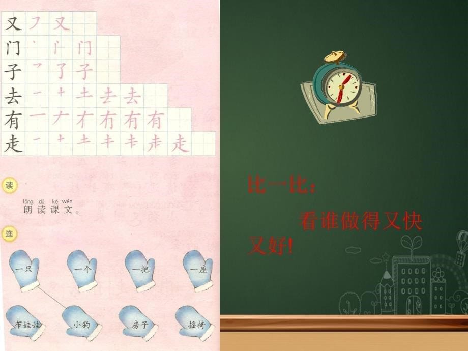 一年级语文下册课文3第11课小狗敲门课件2湘教版湘教版小学一年级下册语文课件_第5页