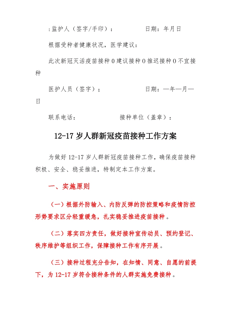 12-17岁人群新冠疫苗接种知情同意书_第3页