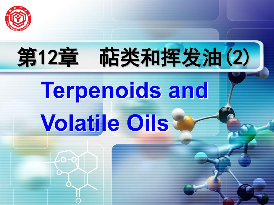 天然药物化学12萜类和挥发油2英语_第1页