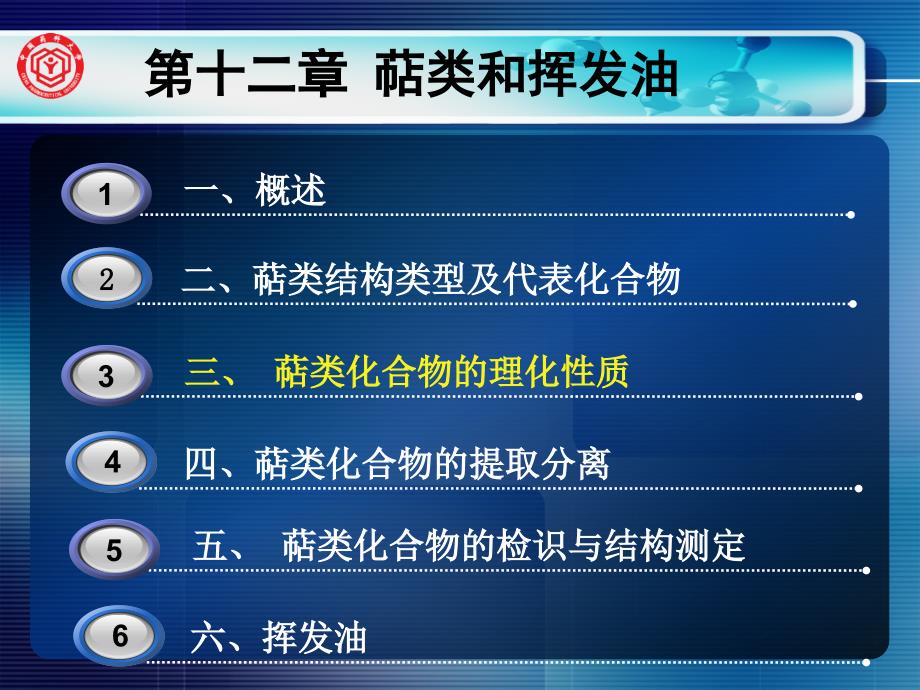 天然药物化学12萜类和挥发油2英语_第2页