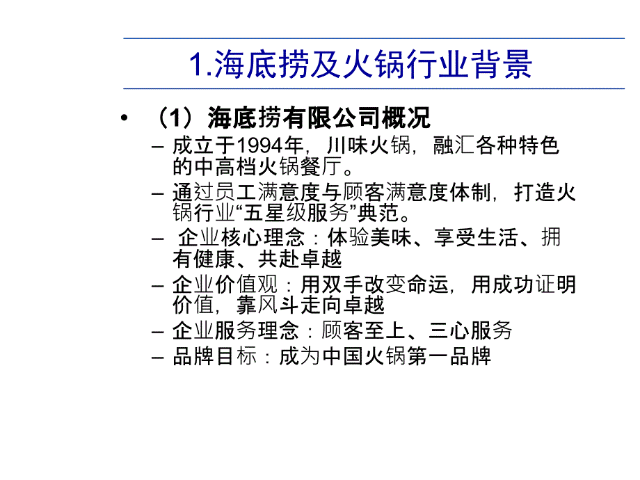 客户关系管理案例集锦_第3页