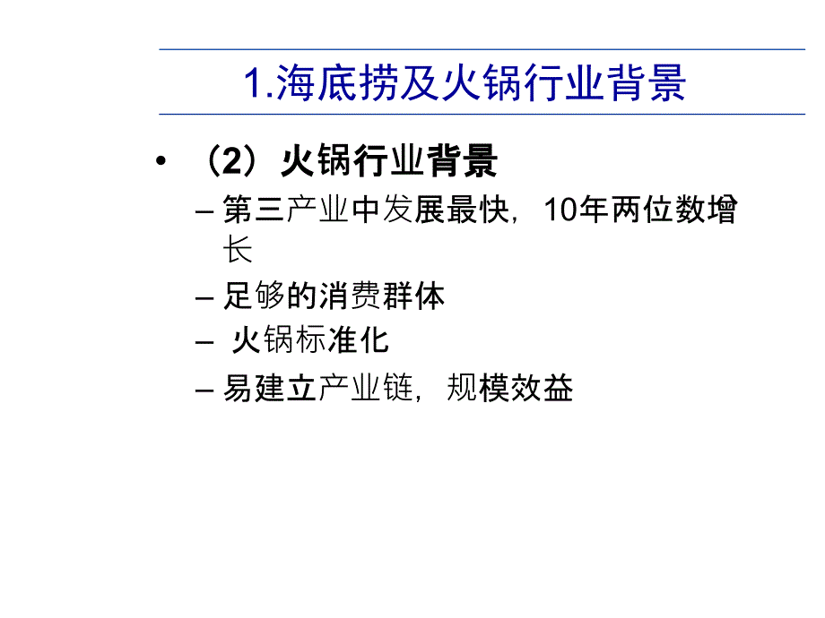 客户关系管理案例集锦_第4页