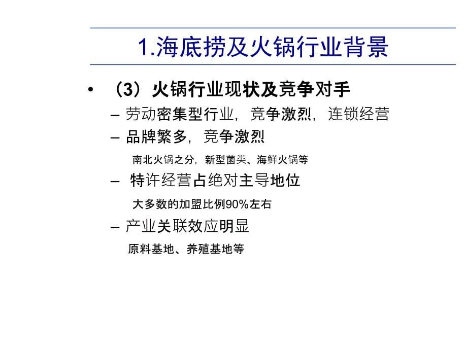 客户关系管理案例集锦_第5页