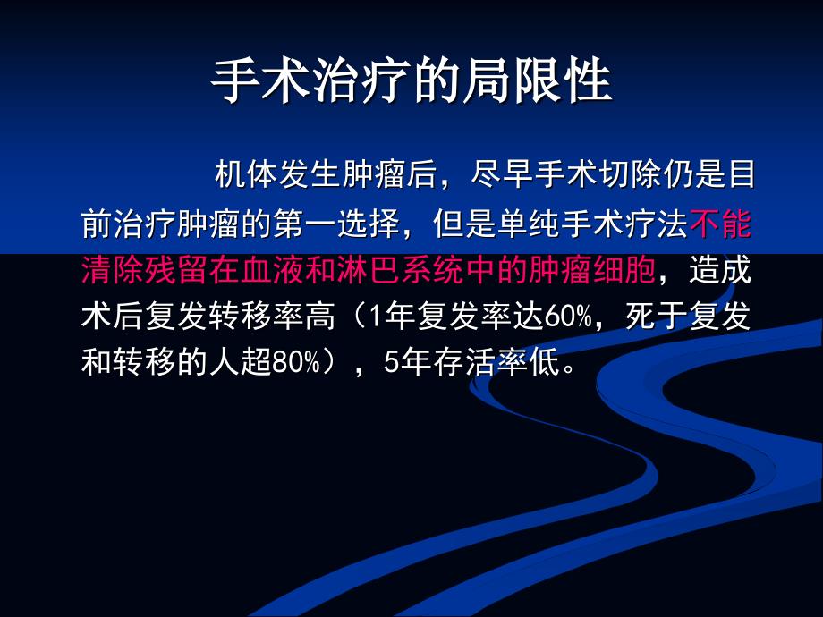 生物免疫治疗讲座汇总知识说明篇_第3页